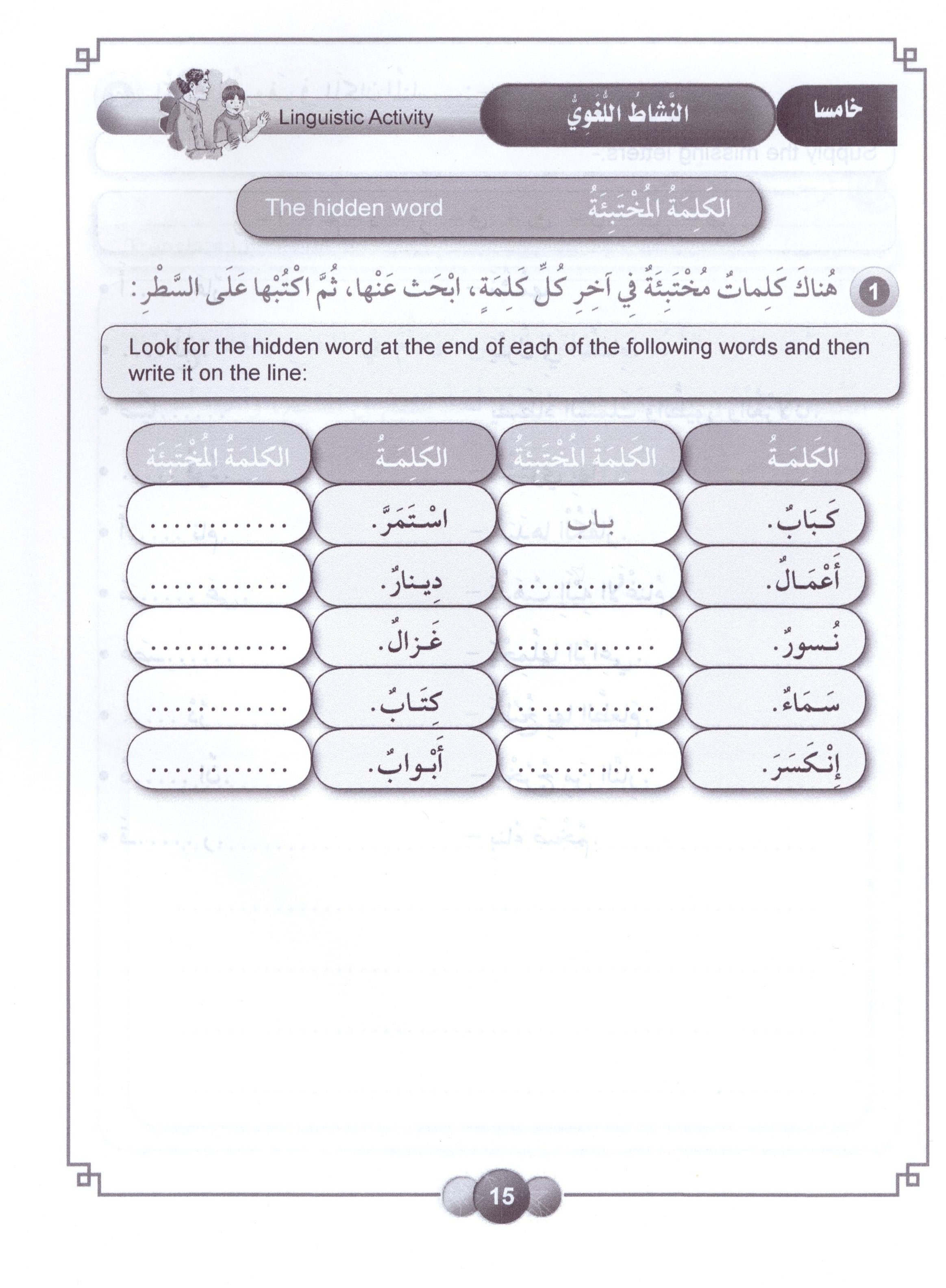 Horizons in the Arabic Language Workbook Level 6 الآفاق في اللغة العربية كتاب التدريبات