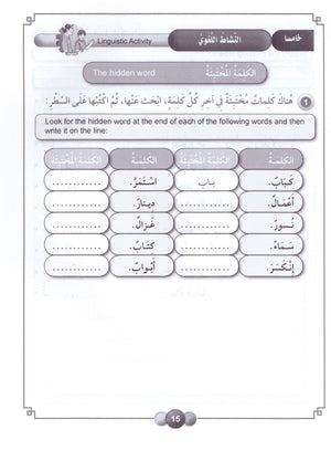 Horizons in the Arabic Language Workbook Level 6 الآفاق في اللغة العربية كتاب التدريبات