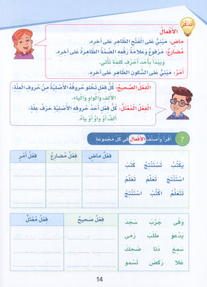 Arabic Sanabel Textbook Level 6 سنابل العربية
