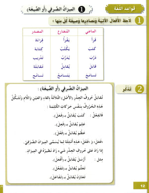 Arabic for Youth Workbook Level 3 العربية للشباب كراس التمارين