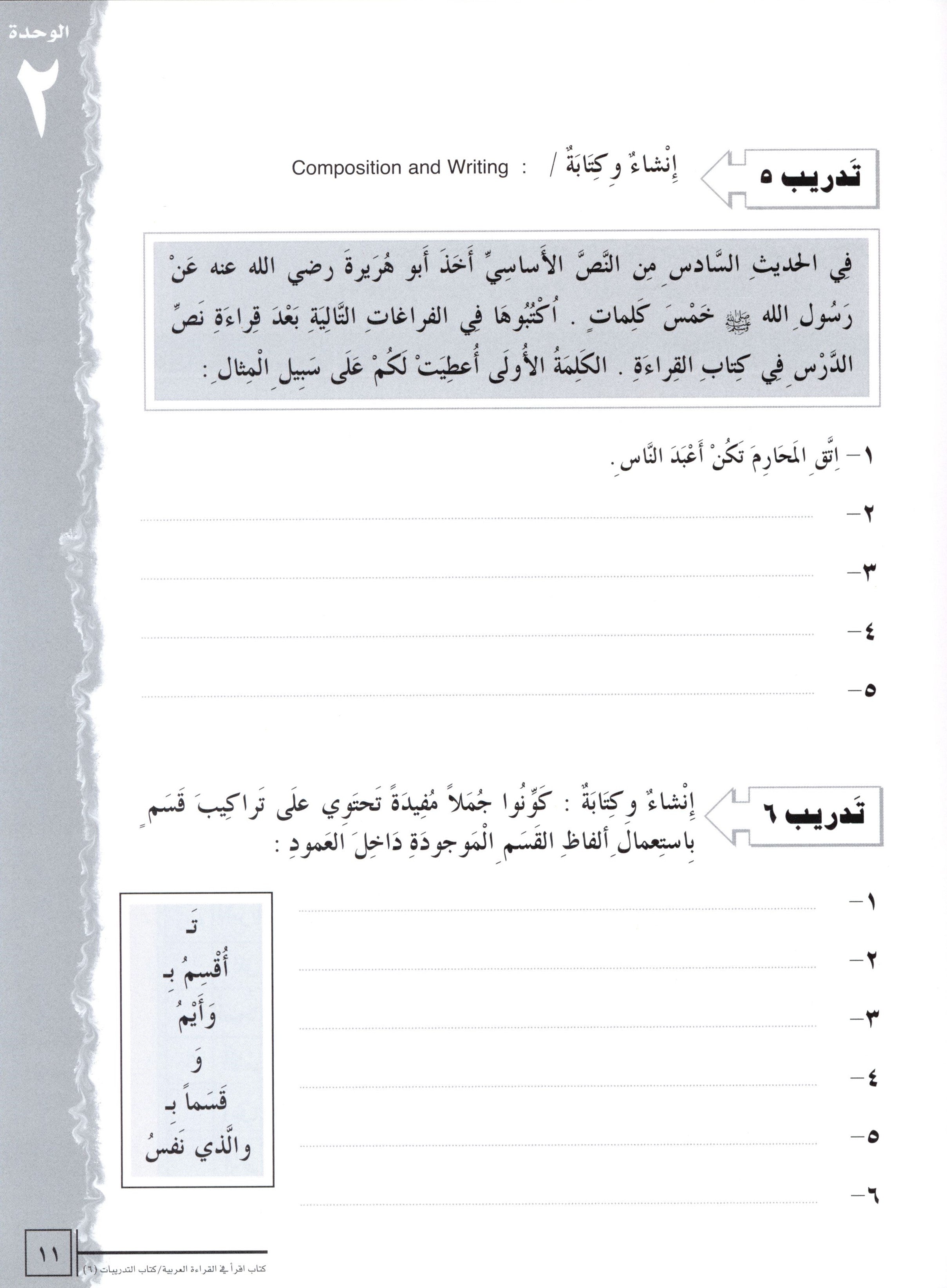 IQRA' Arabic Reader Workbook Level 6