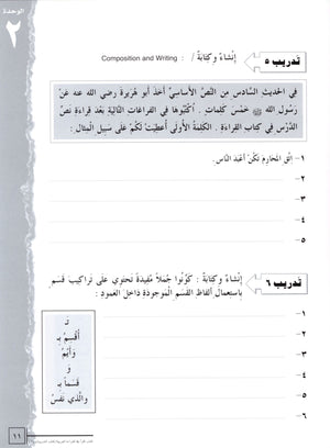 IQRA' Arabic Reader Workbook Level 6