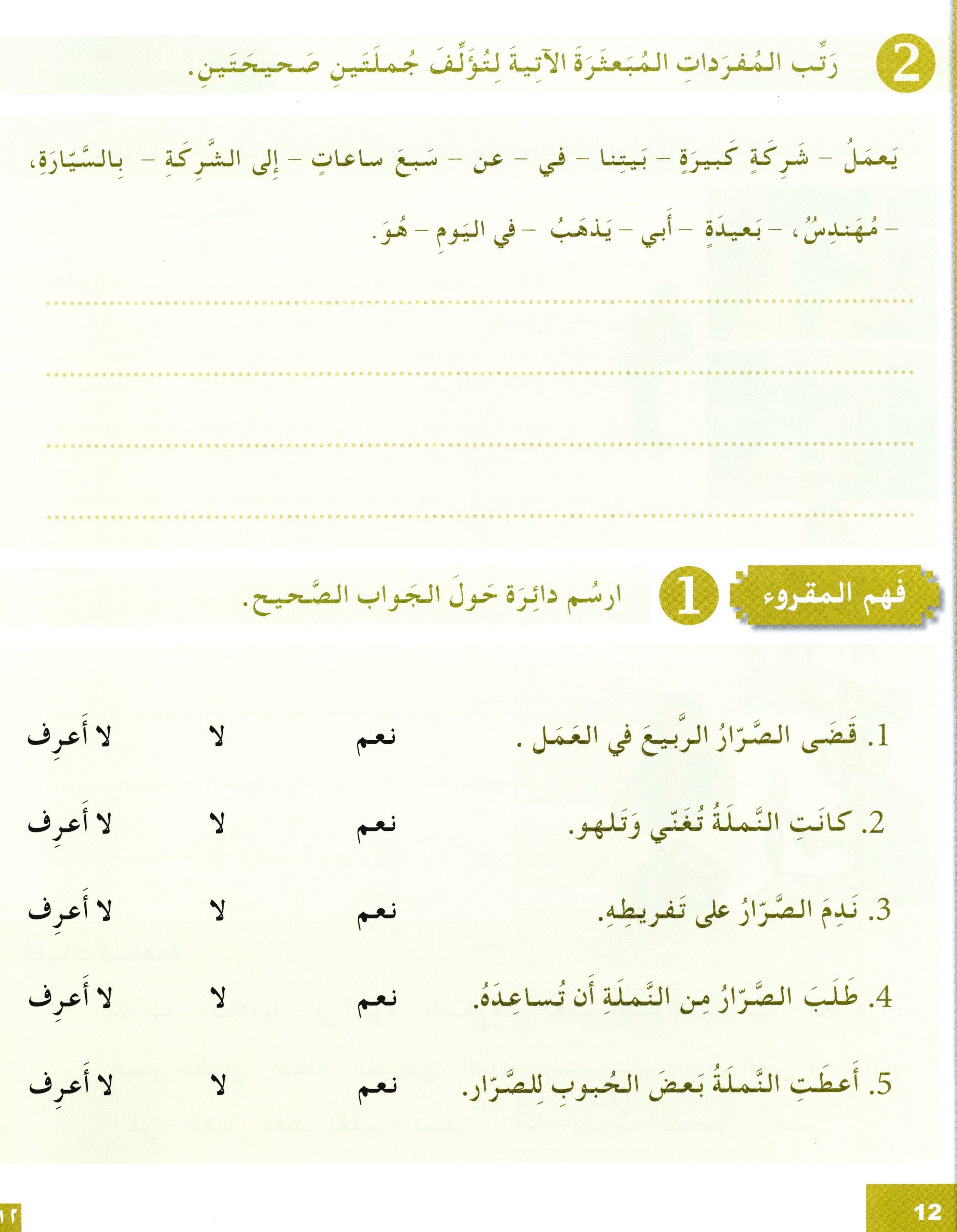 I Love The Arabic Language Workbook Level 5 (Old Edition) أحب اللغة العربية وأتعلمها
