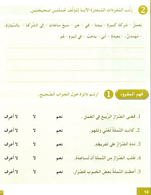I Love The Arabic Language Workbook Level 5 (Old Edition) أحب اللغة العربية وأتعلمها