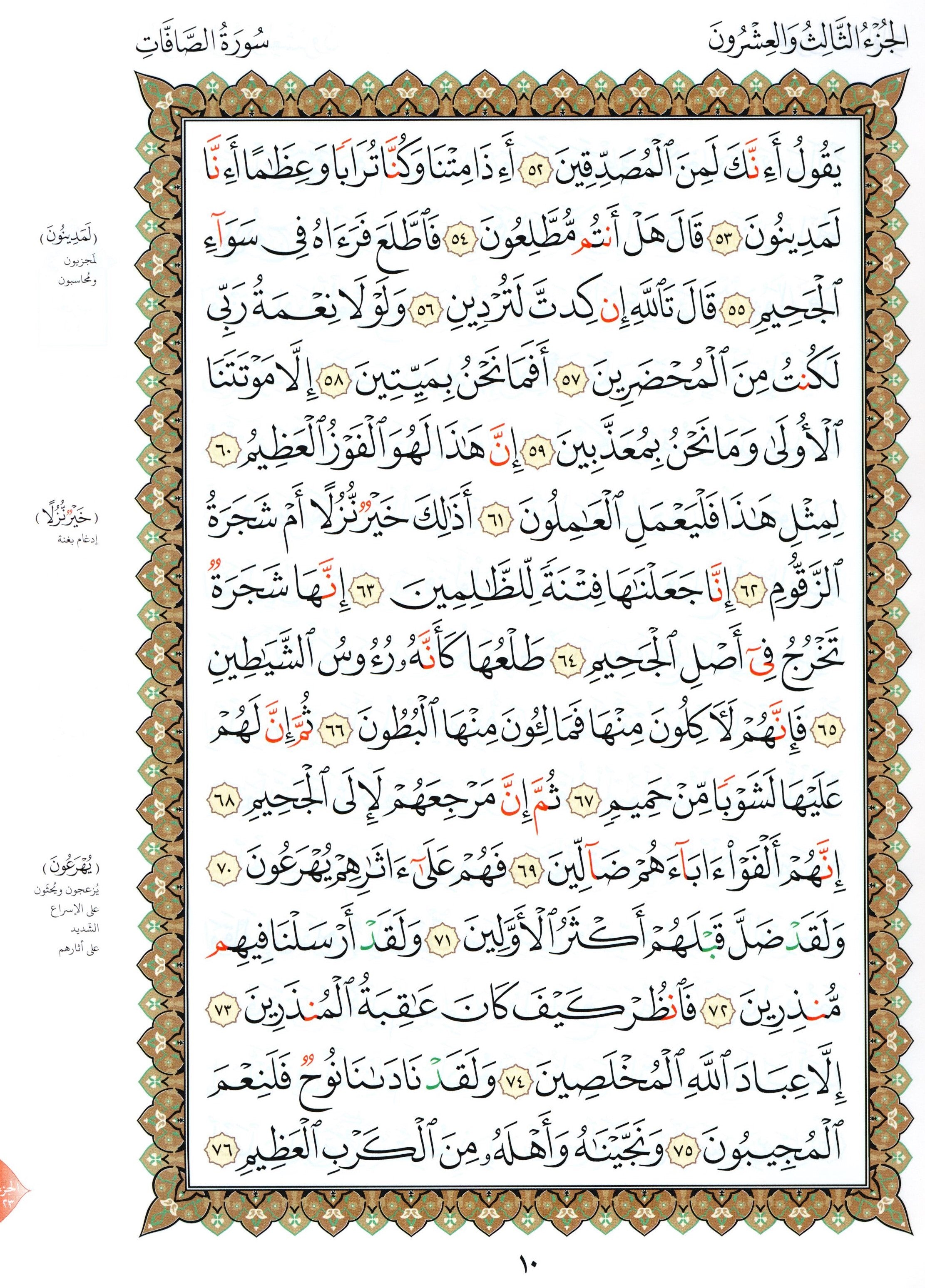 Al-Qaidah An-Noraniah - Robu Yaseen & Suratul-Fatihah for Beginners Large Size 8.5 x 11 ربع يــس مع سورة الفاتحة لتعليم المبتدئين