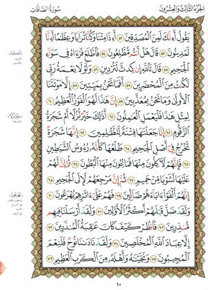 Al-Qaidah An-Noraniah - Robu Yaseen & Suratul-Fatihah for Beginners Large Size 8.5 x 11 ربع يــس مع سورة الفاتحة لتعليم المبتدئين