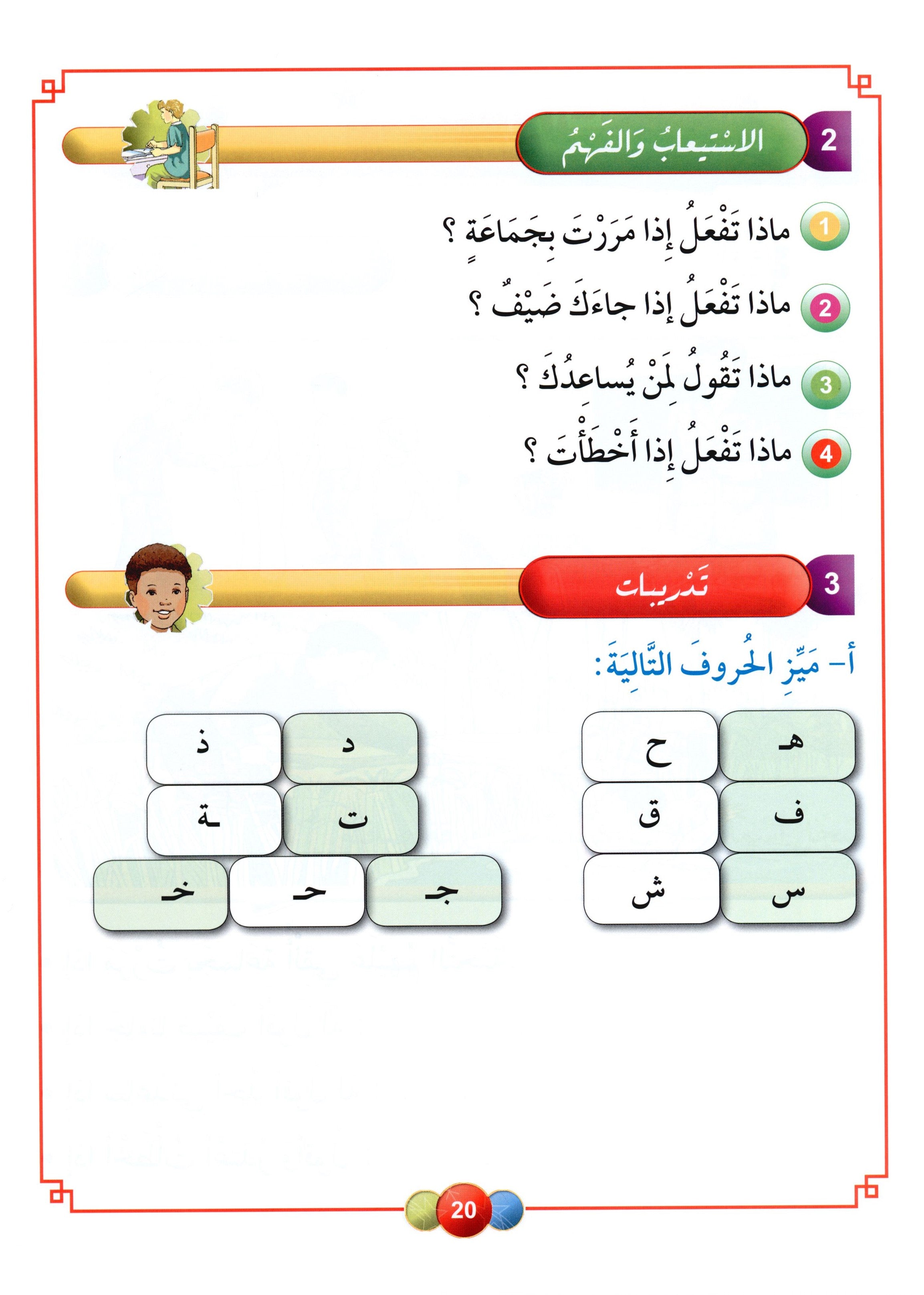 Horizons in the Arabic Language Textbook Level 2 الآفاق في اللغة العربية كتاب الطالب