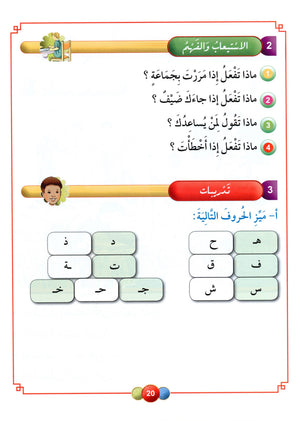 Horizons in the Arabic Language Textbook Level 2 الآفاق في اللغة العربية كتاب الطالب