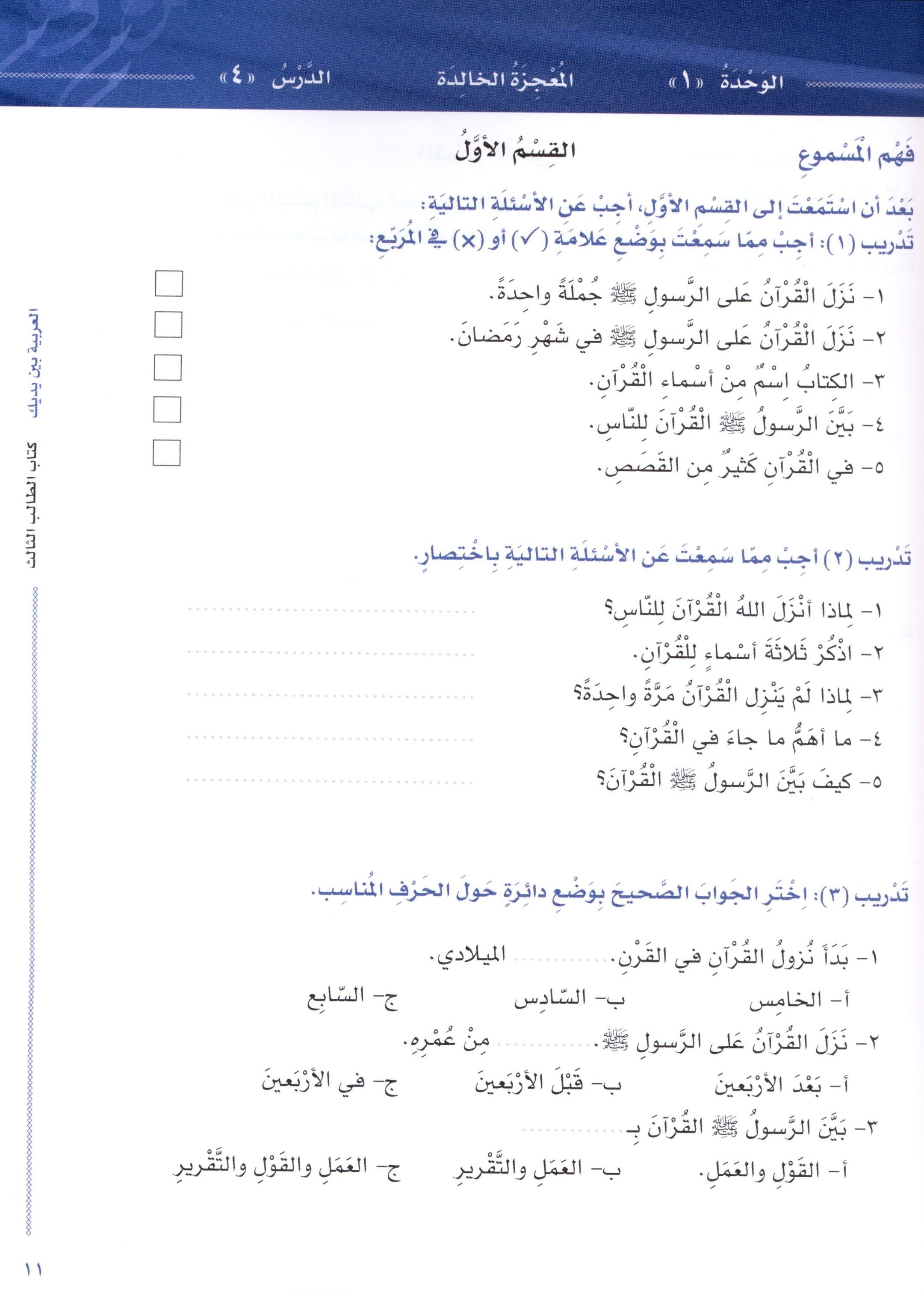 Arabic Between Your Hands Level 3 Part 1 العربية بين يديك