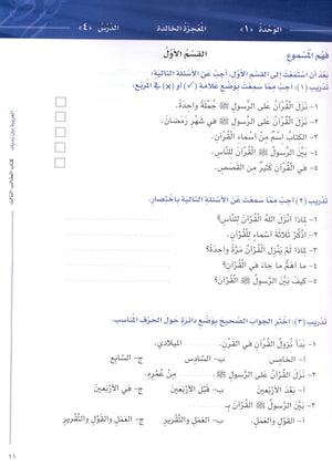 Arabic Between Your Hands Level 3 Part 1 العربية بين يديك
