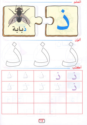 Arabic Jewel Textbook Level 2 جوهرة العربيّة