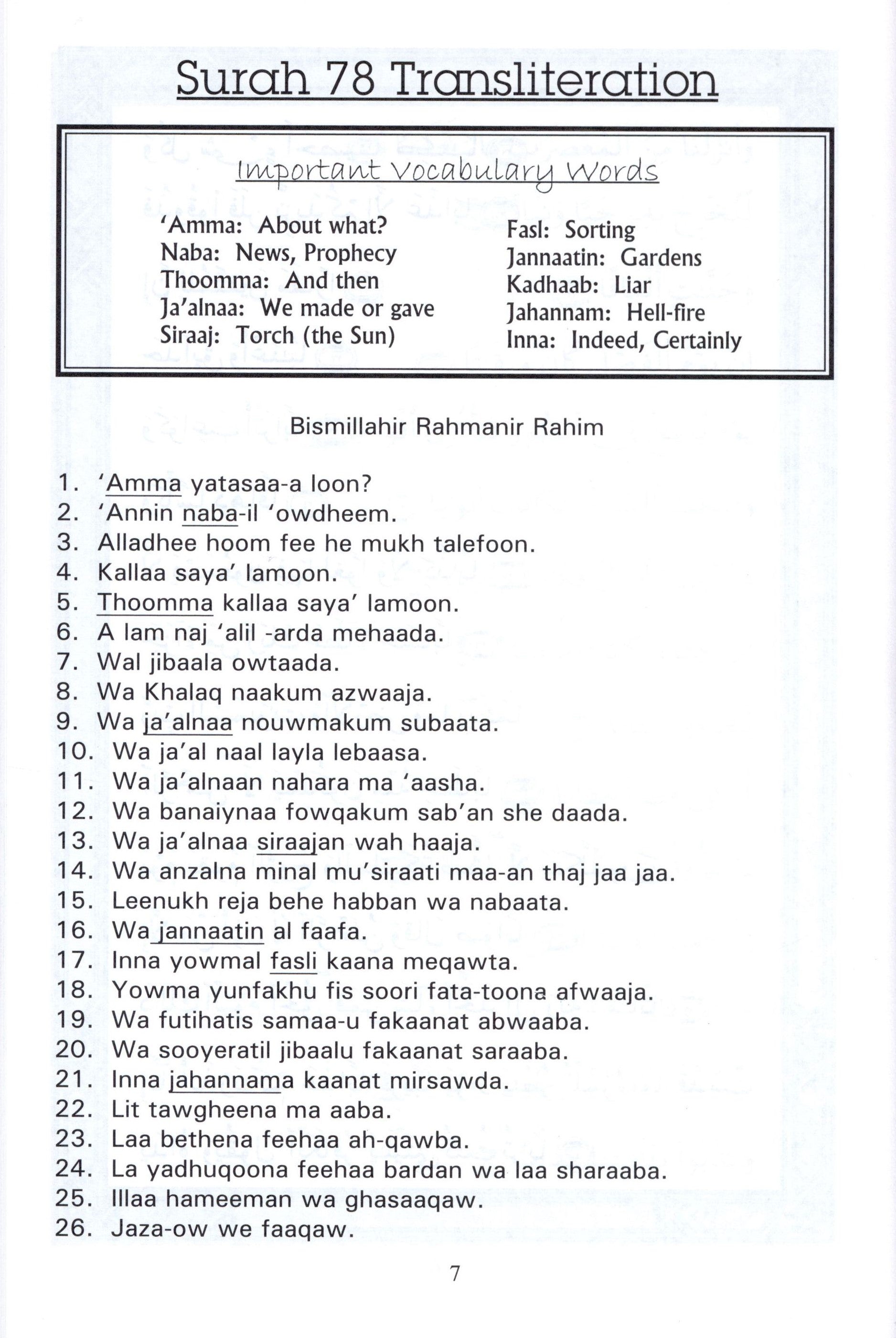 The Holy Qur'an for School Children (Juz 'Amma - Part 30)