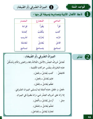 I Love The Arabic Language Workbook Level 7 أحب اللغة العربية وأتعلمها