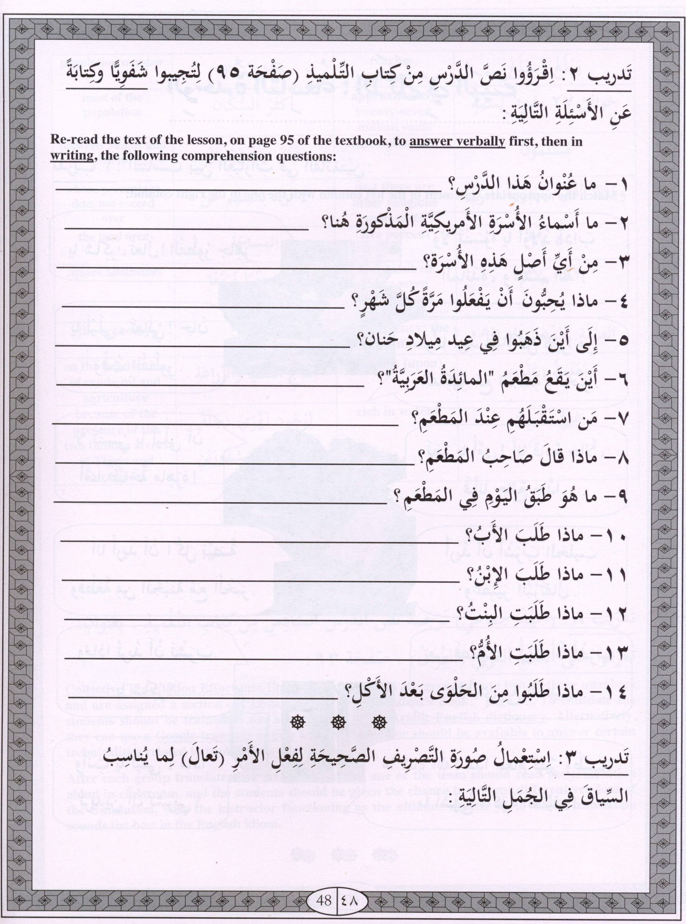 IQRA' Arabic Reader Workbook Level 4