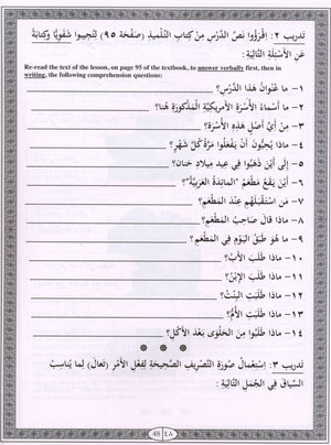 IQRA' Arabic Reader Workbook Level 4