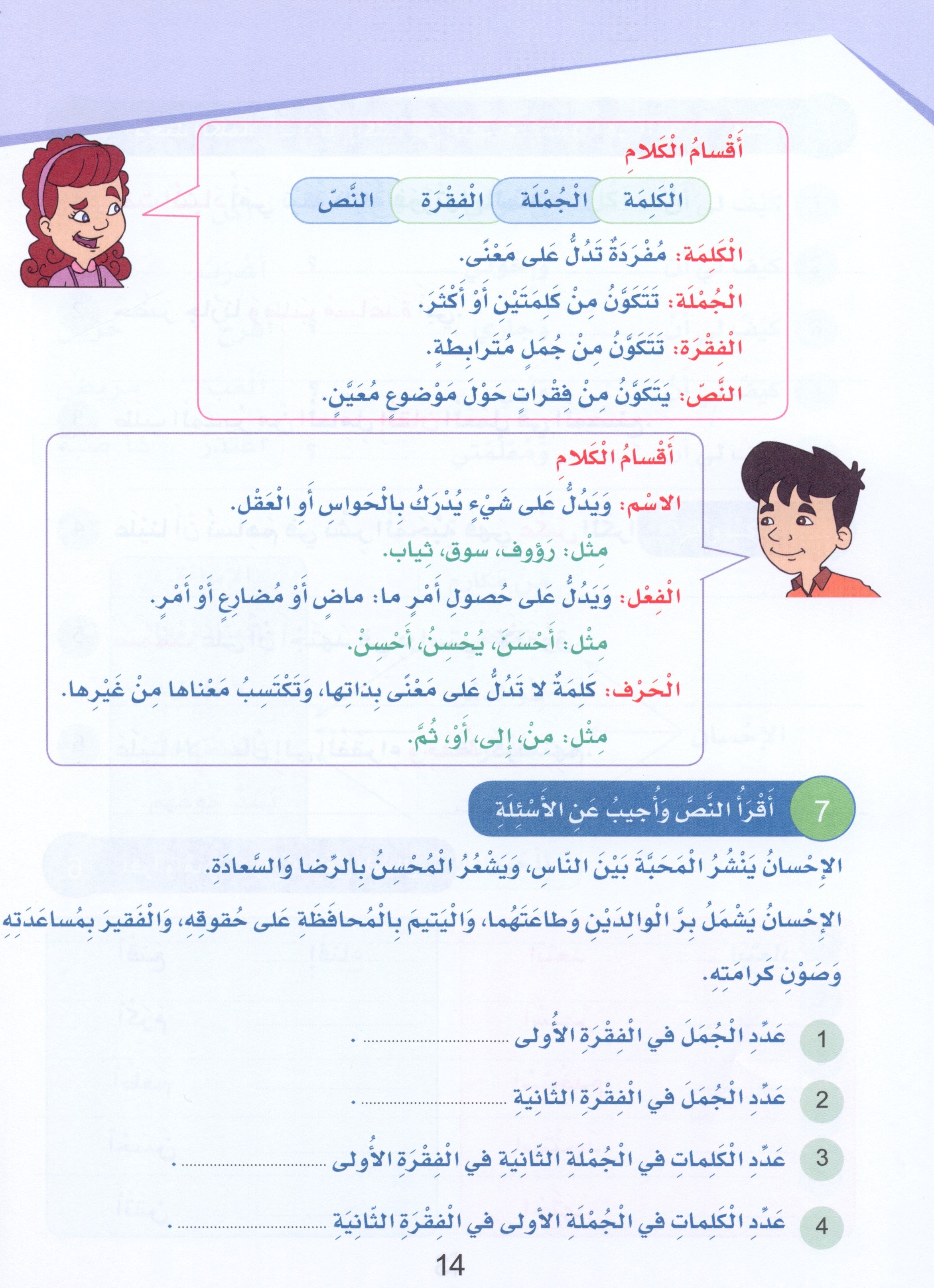 Arabic Sanabel Textbook Level 5 سنابل العربية