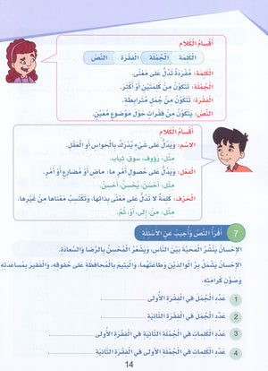 Arabic Sanabel Textbook Level 5 سنابل العربية