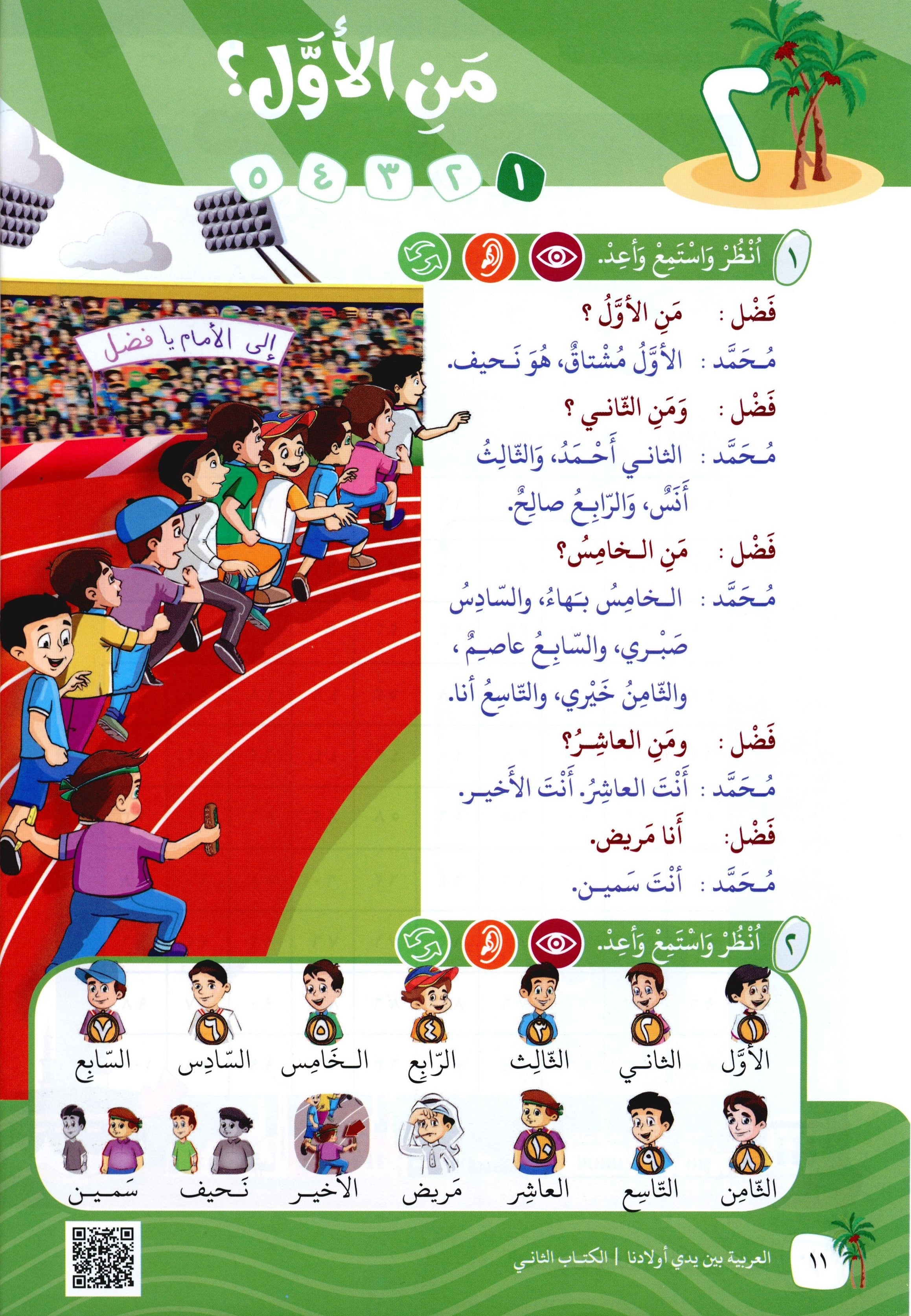Arabic Between Our Children's Hands Level 2 العربية بين يدي أولادنا
