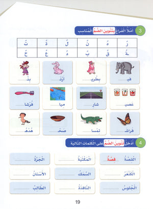 Arabic Sanabel Handwriting Skills Level 4 سنابل المهارات الكتابية