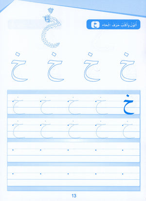 Arabic Sanabel Handwriting KG1 سنابل الخط بستان