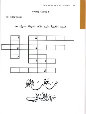 Arabic 1 Textbook كتاب العربي المستوى الأول