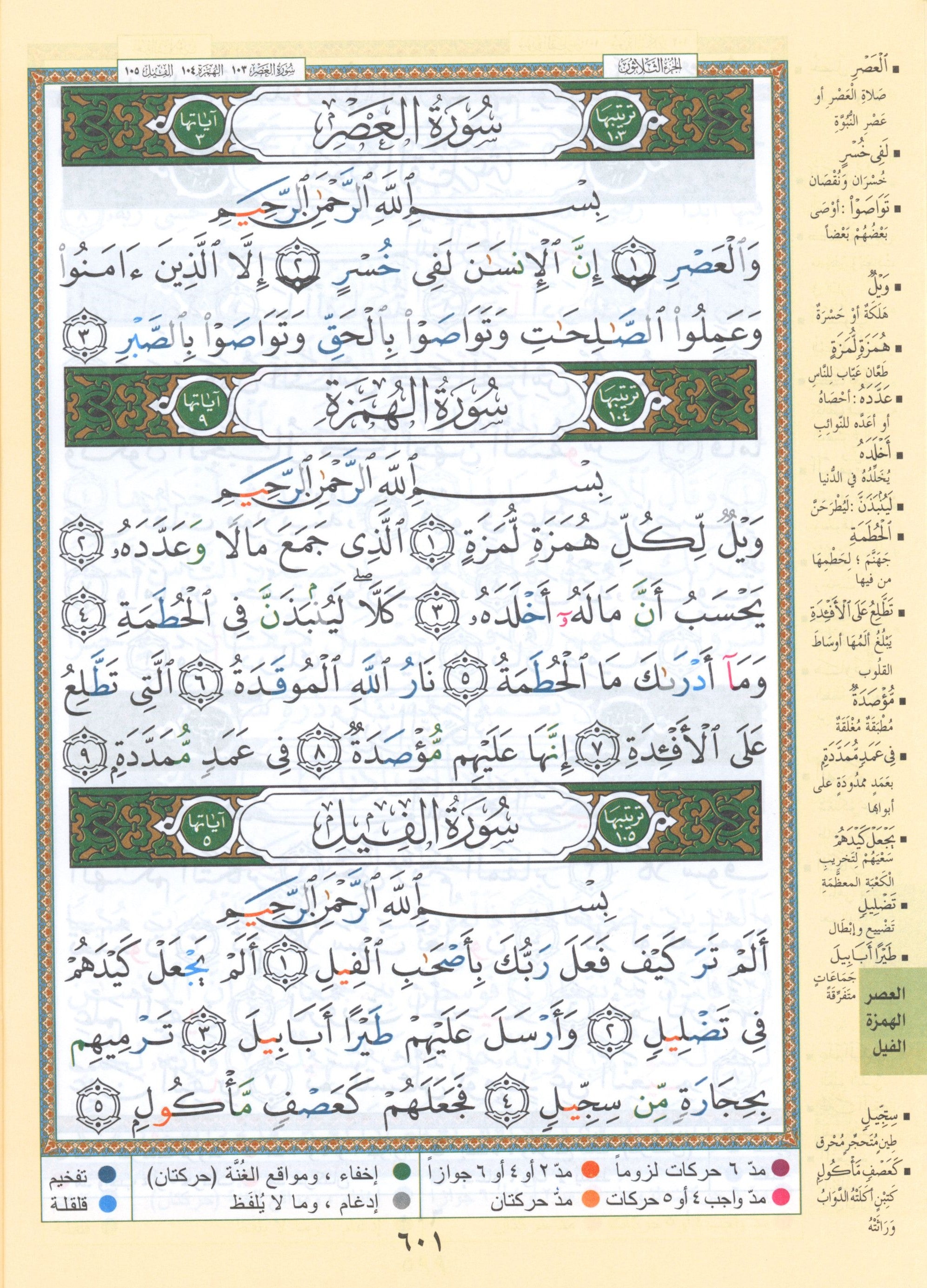 Tajweed Quran Juz' Amma Part 30 (7