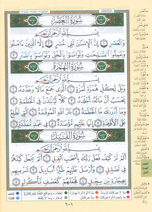 Tajweed Quran Juz' Amma Part 30 (7