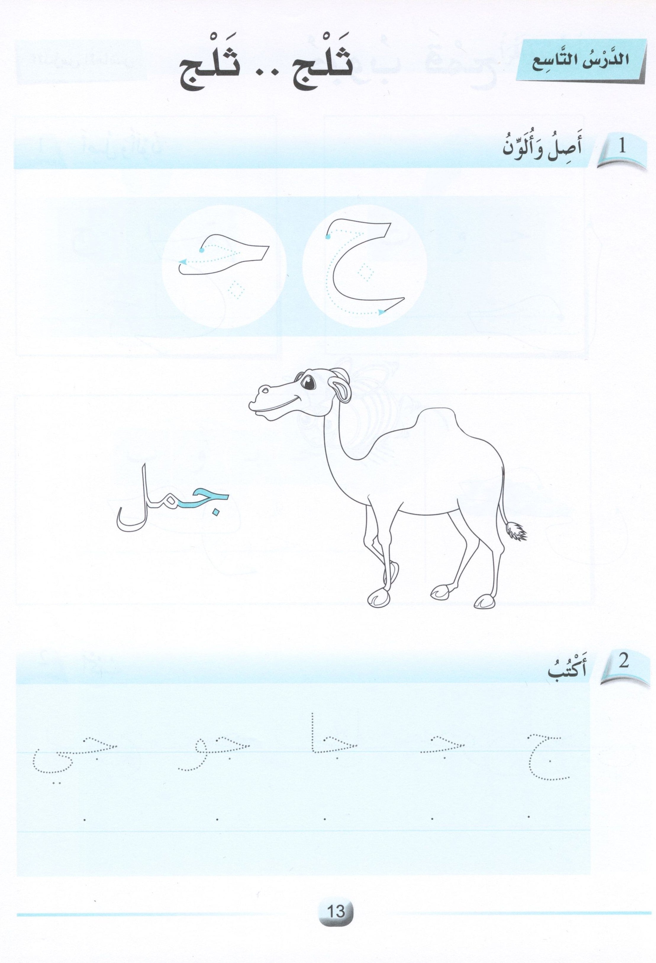 Arabic Friends Workbook Level KG أصدقاء العربية  كتاب النشاط