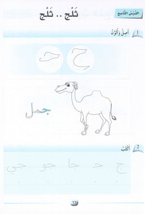 Arabic Friends Workbook Level KG أصدقاء العربية  كتاب النشاط