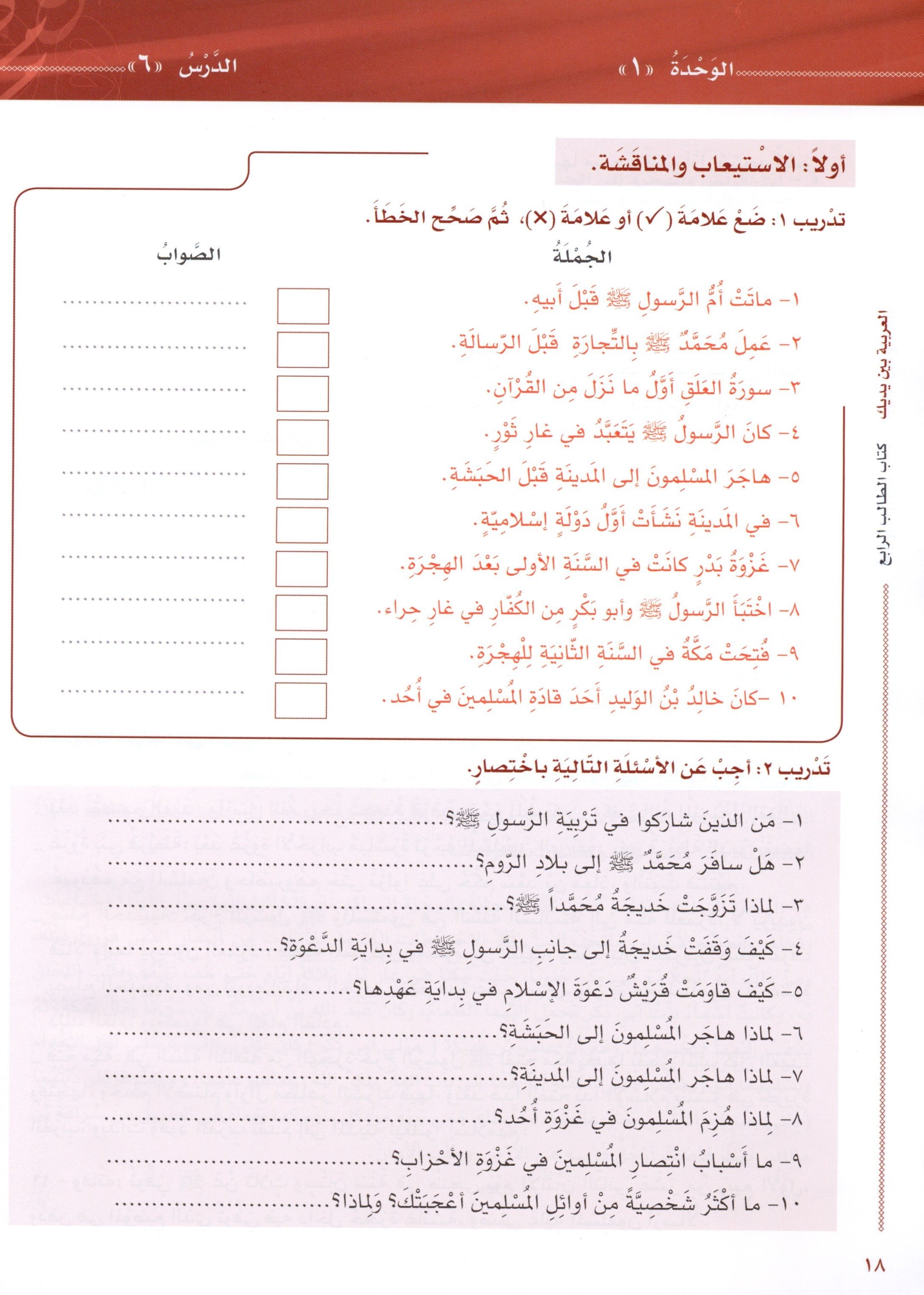 Arabic Between Your Hands Level 4 Part 1 العربية بين يديك
