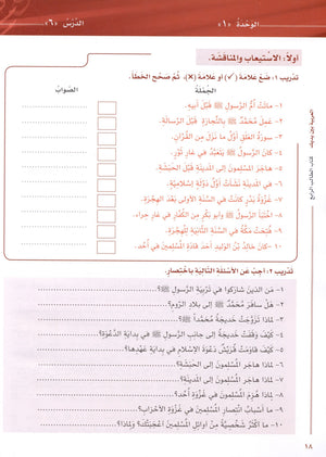 Arabic Between Your Hands Level 4 Part 1 العربية بين يديك