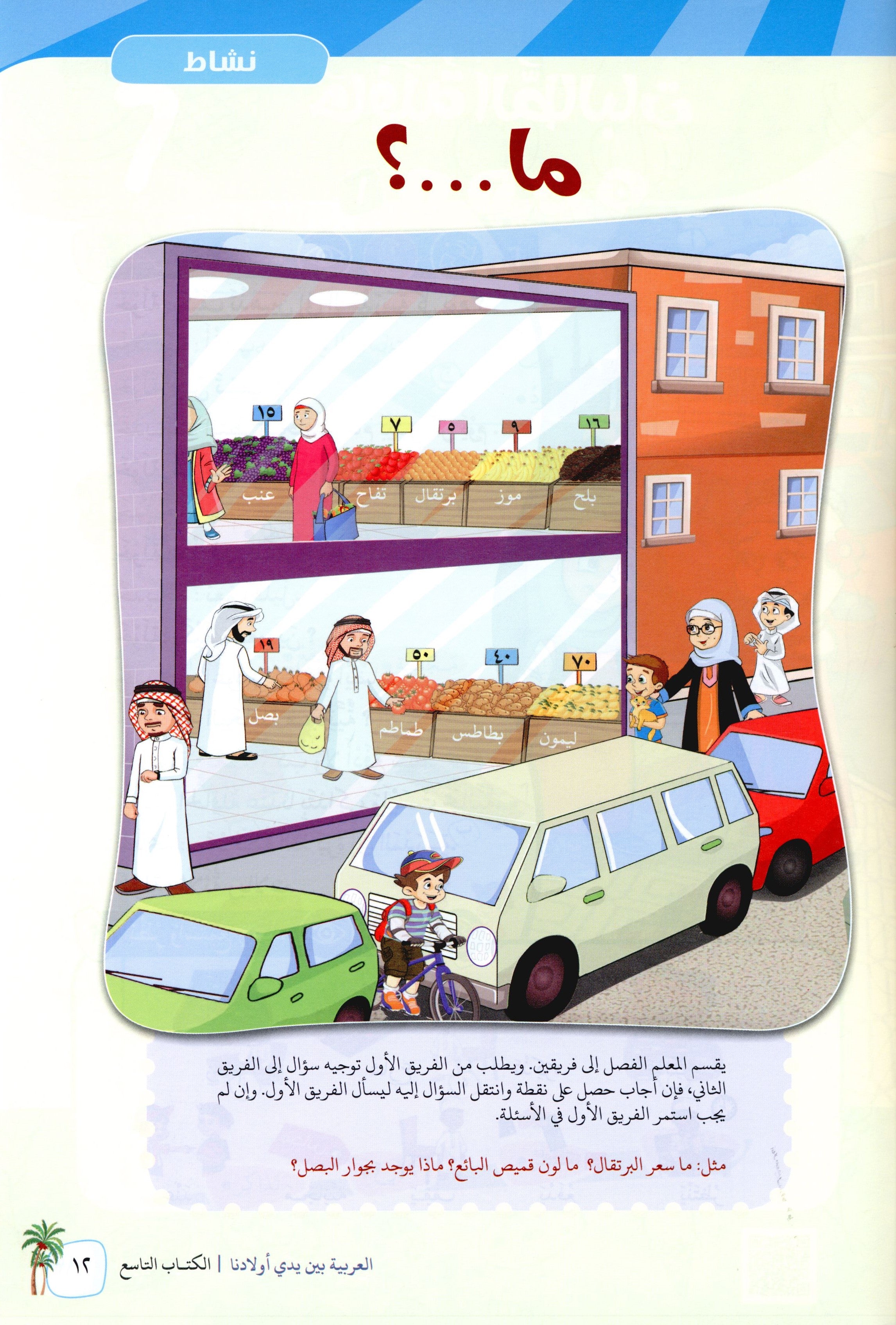 Arabic Between Our Children's Hands Level 9 العربية بين يدي أولادنا