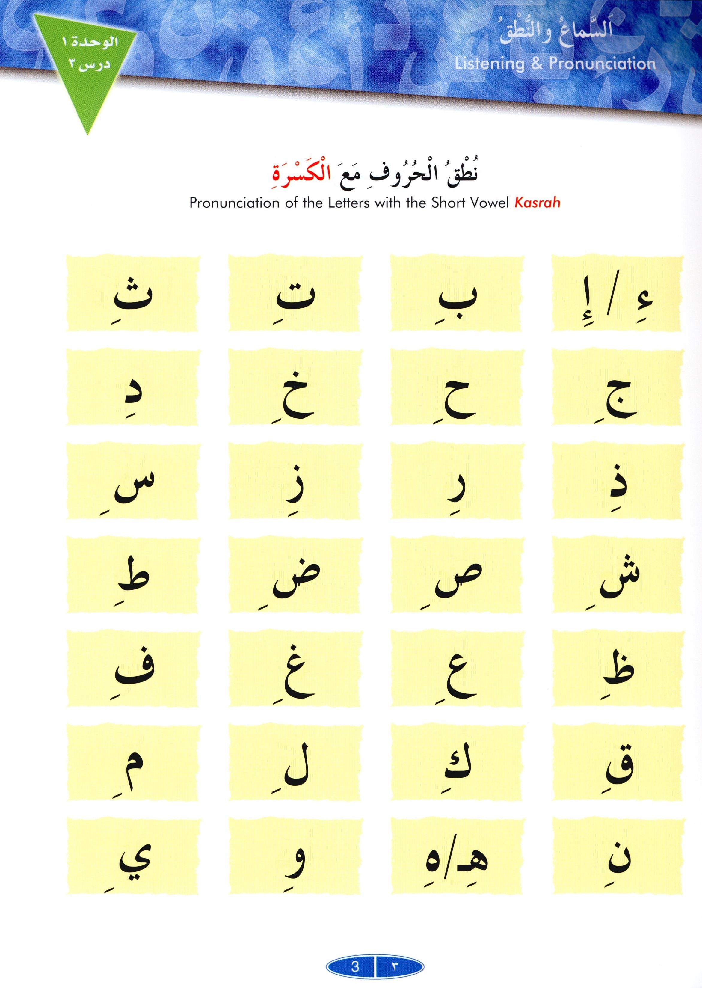 IQRA' Arabic Reader Textbook Level 1