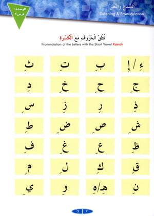 IQRA' Arabic Reader Textbook Level 1