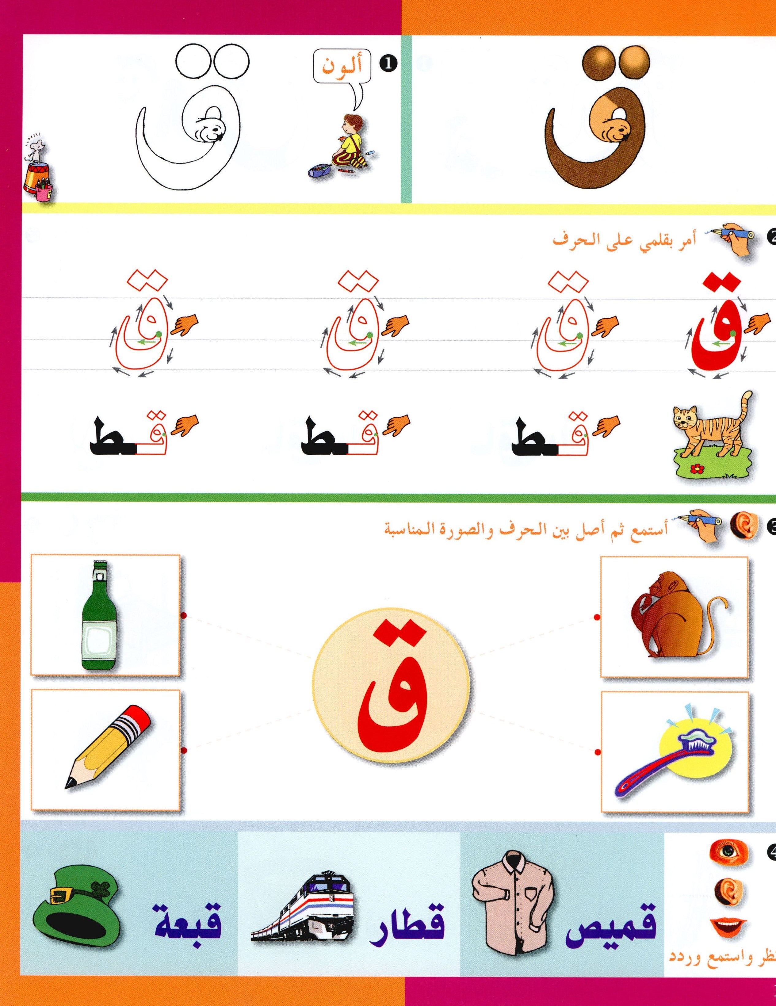 Arabic in Kindergarten Workbook Level Pre-K 2 (4-5 Years) العربية في الروضة