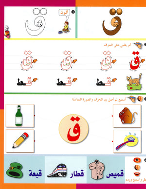 Arabic in Kindergarten Workbook Level Pre-K 2 (4-5 Years) العربية في الروضة
