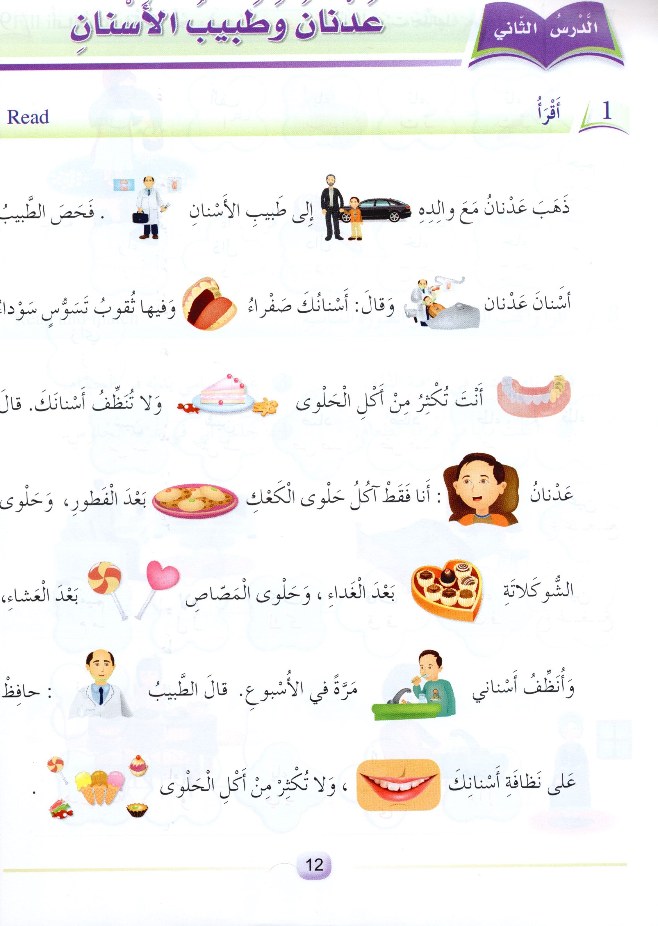 Arabic Friends Textbook Level 2 أصدقاء العربية كتاب الطالب