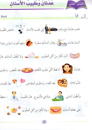 Arabic Friends Textbook Level 2 أصدقاء العربية كتاب الطالب