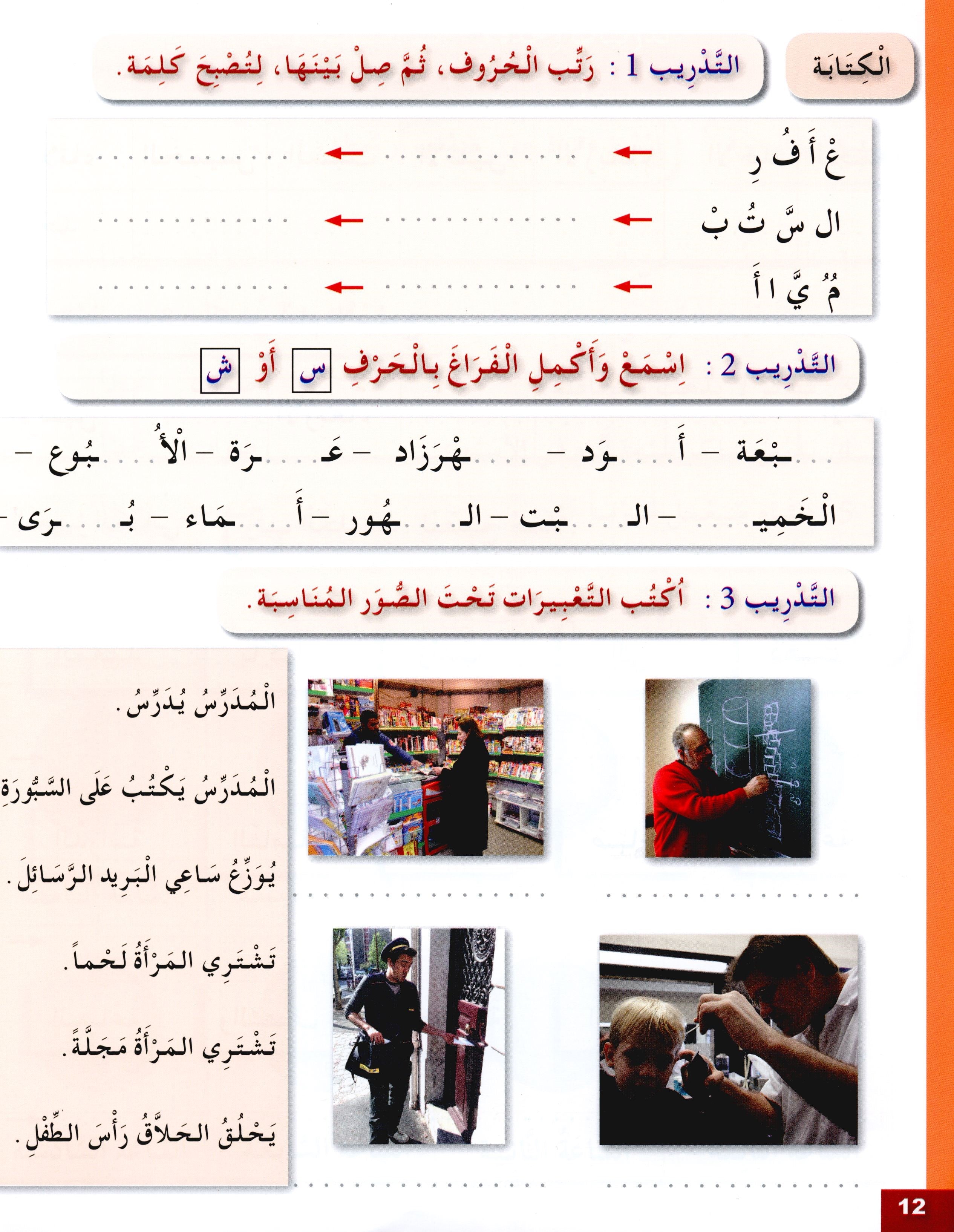Arabic for Youth Workbook Level 2 العربية للشباب كراس التمارين