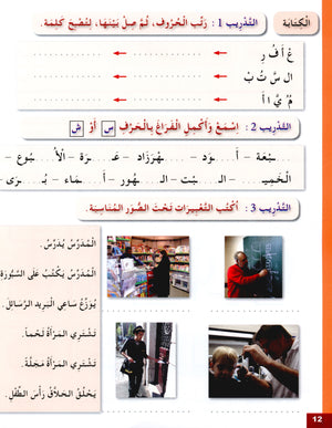Arabic for Youth Workbook Level 2 العربية للشباب كراس التمارين