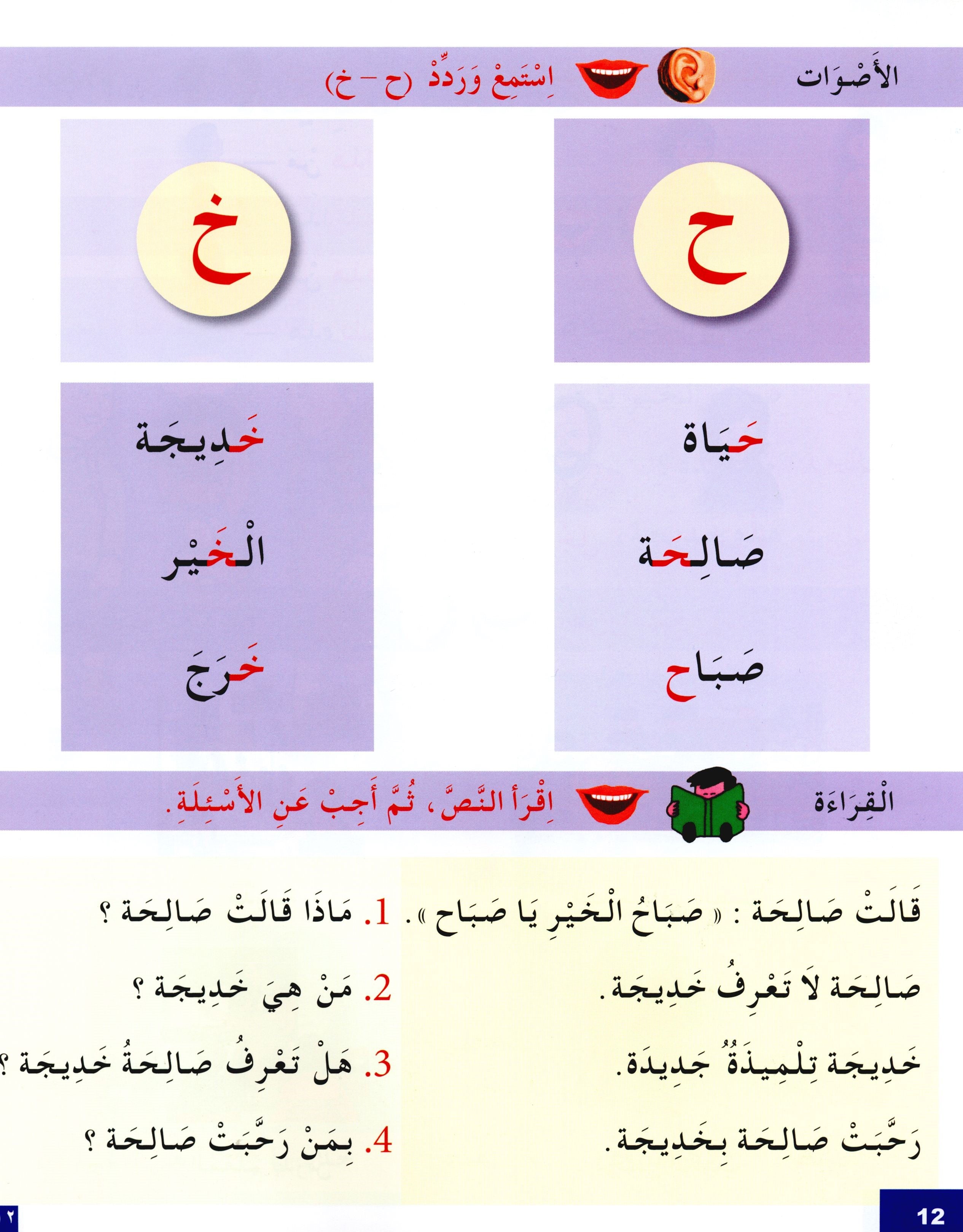 I Learn Arabic Simplified Curriculum Textbook Level 2 أتعلم العربية المنهج الميسر