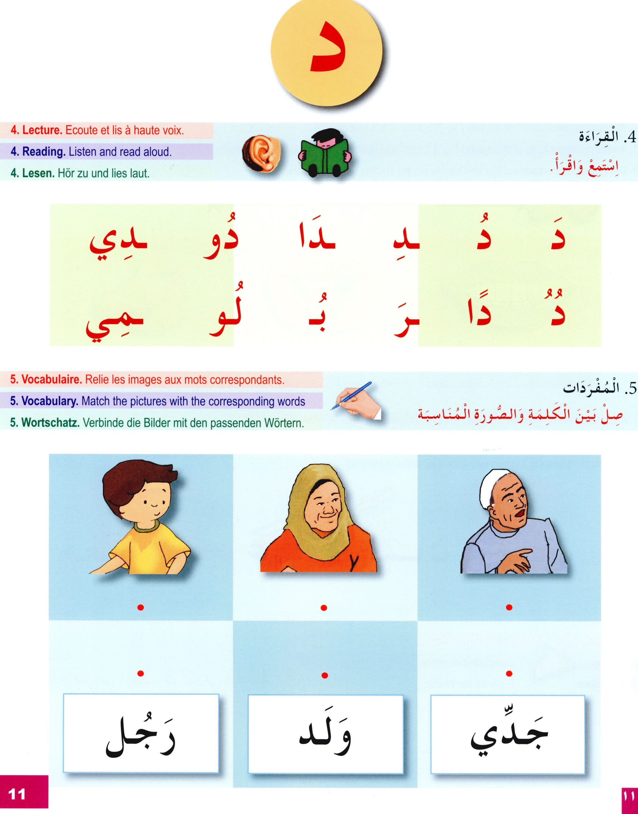I Learn Arabic Multi Languages Curriculum Workbook Level 1 أتعلم العربية منهج متعدد اللغات