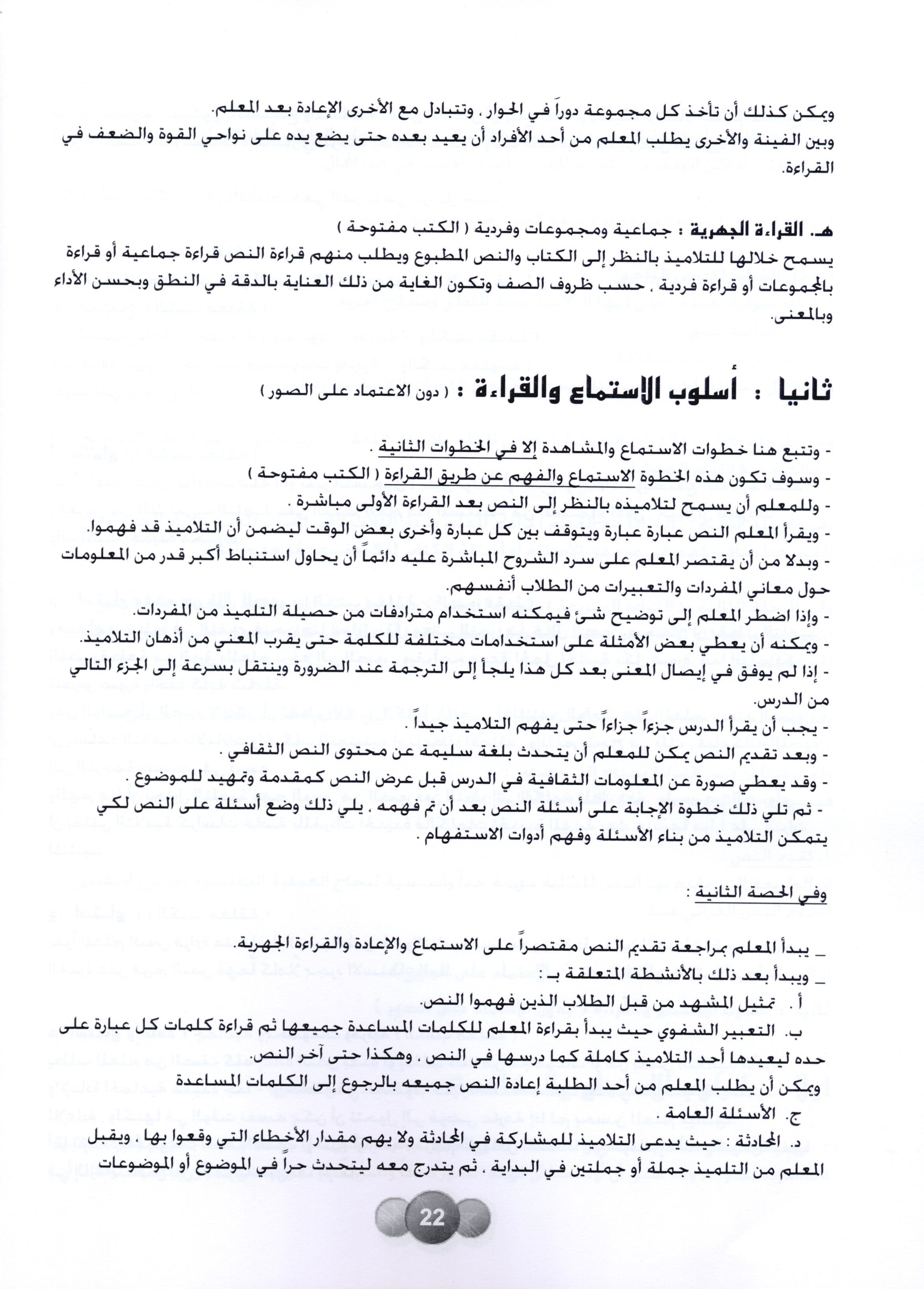 Horizons in the Arabic Language Teacher Book Level 4 الآفاق في اللغة العربية كتاب المعلم