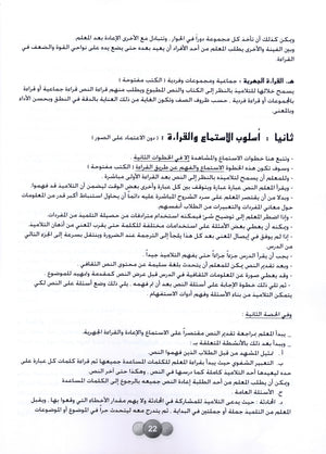 Horizons in the Arabic Language Teacher Book Level 4 الآفاق في اللغة العربية كتاب المعلم
