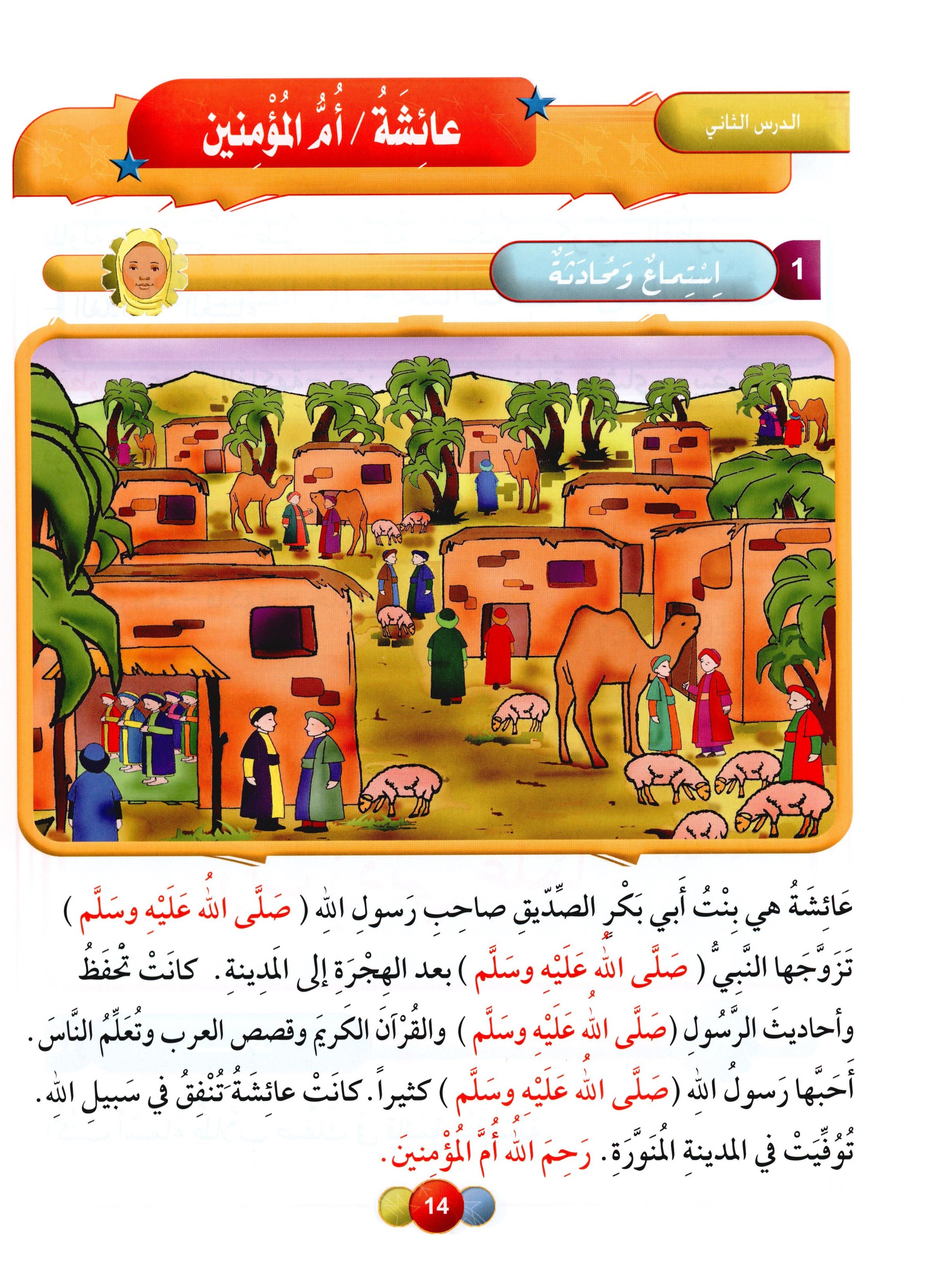 Horizons in the Arabic Language Textbook Level 3 الآفاق في اللغة العربية كتاب الطالب