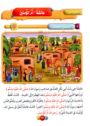 Horizons in the Arabic Language Textbook Level 3 الآفاق في اللغة العربية كتاب الطالب