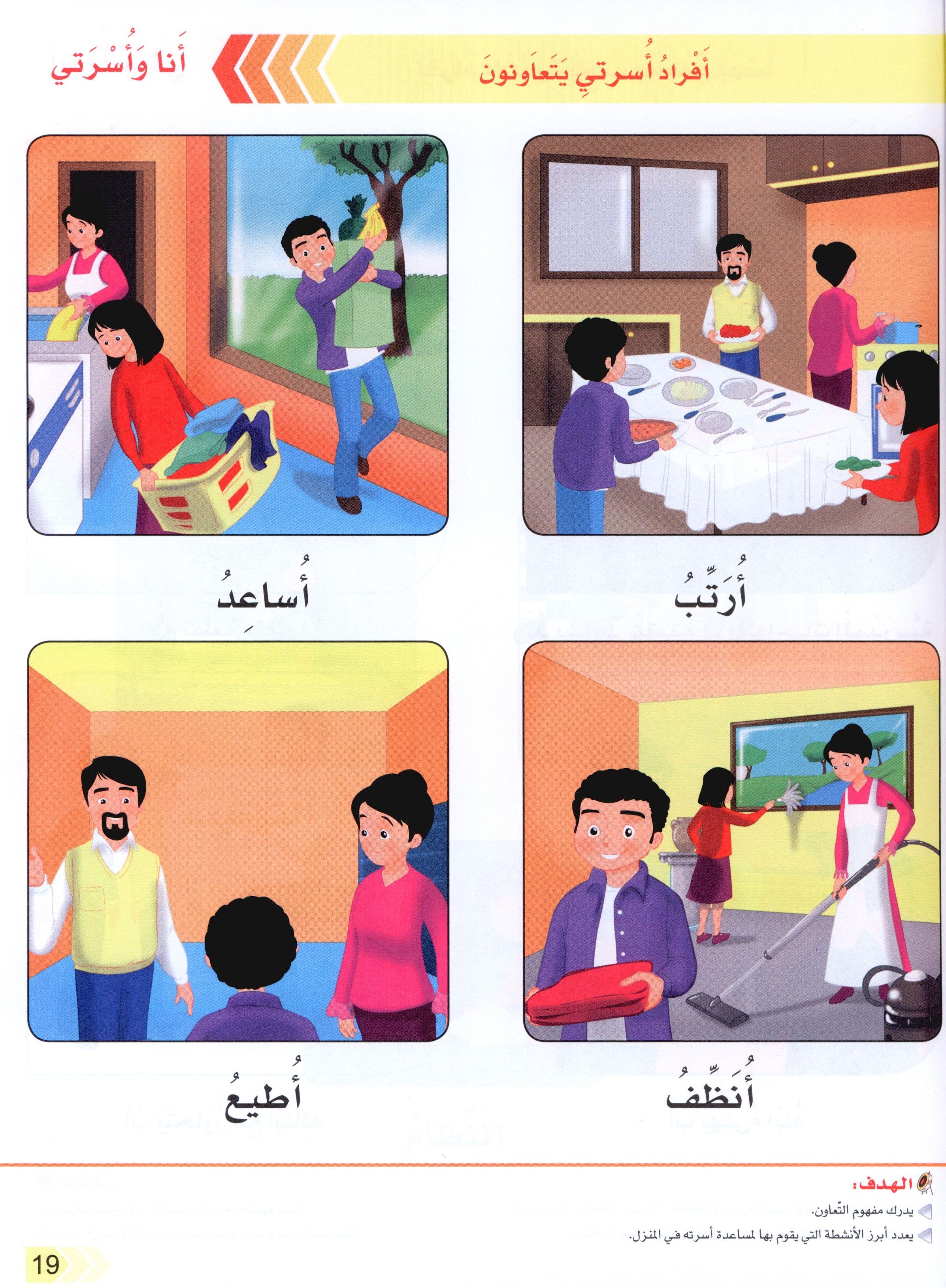 Our Life Level 1 حياتنا