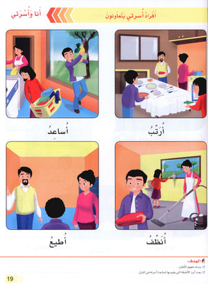 Our Life Level 1 حياتنا