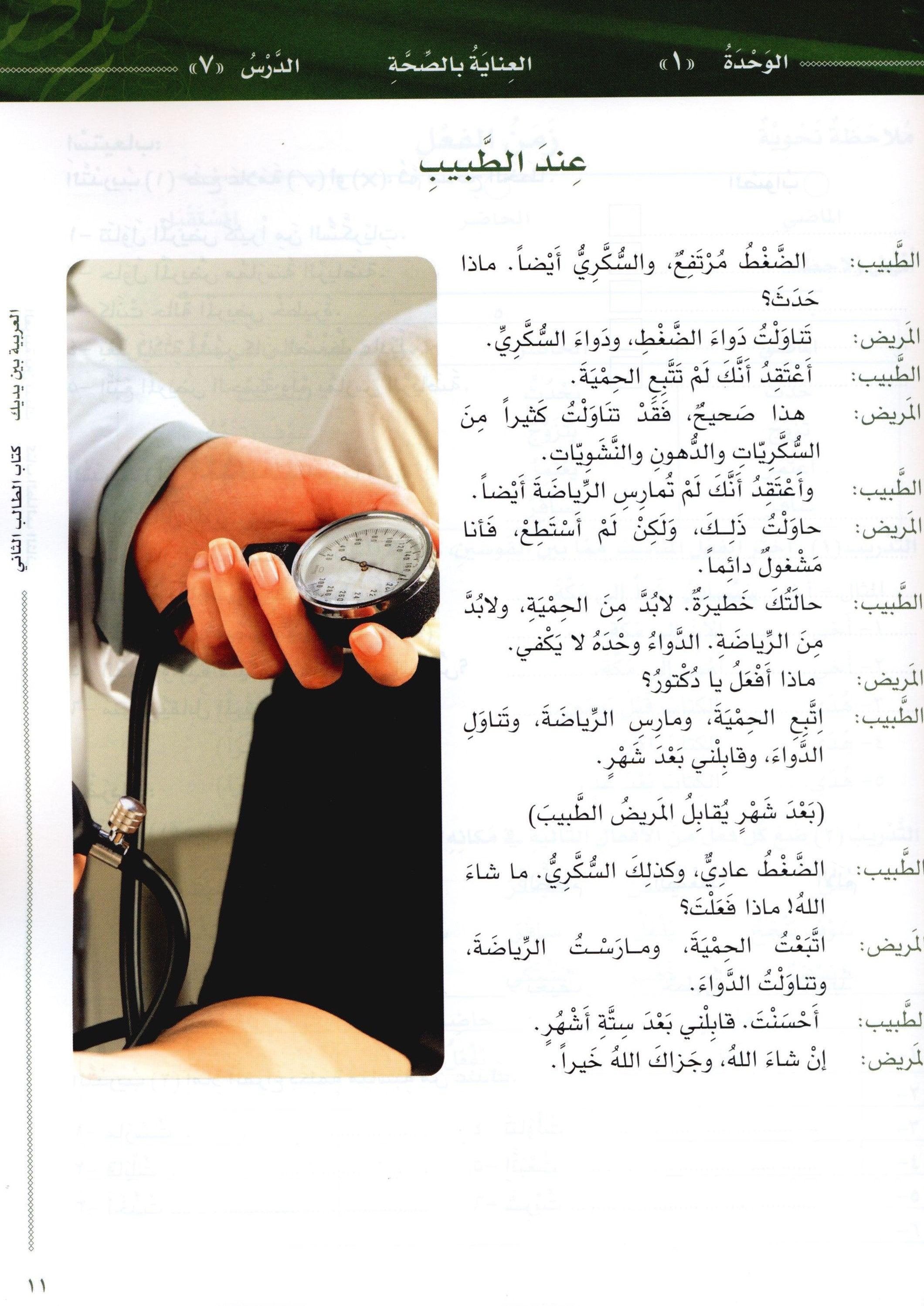Arabic Between Your Hands Level 2 Part 1 العربية بين يديك