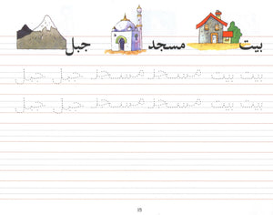 Goodword Arabic Writing Book 2